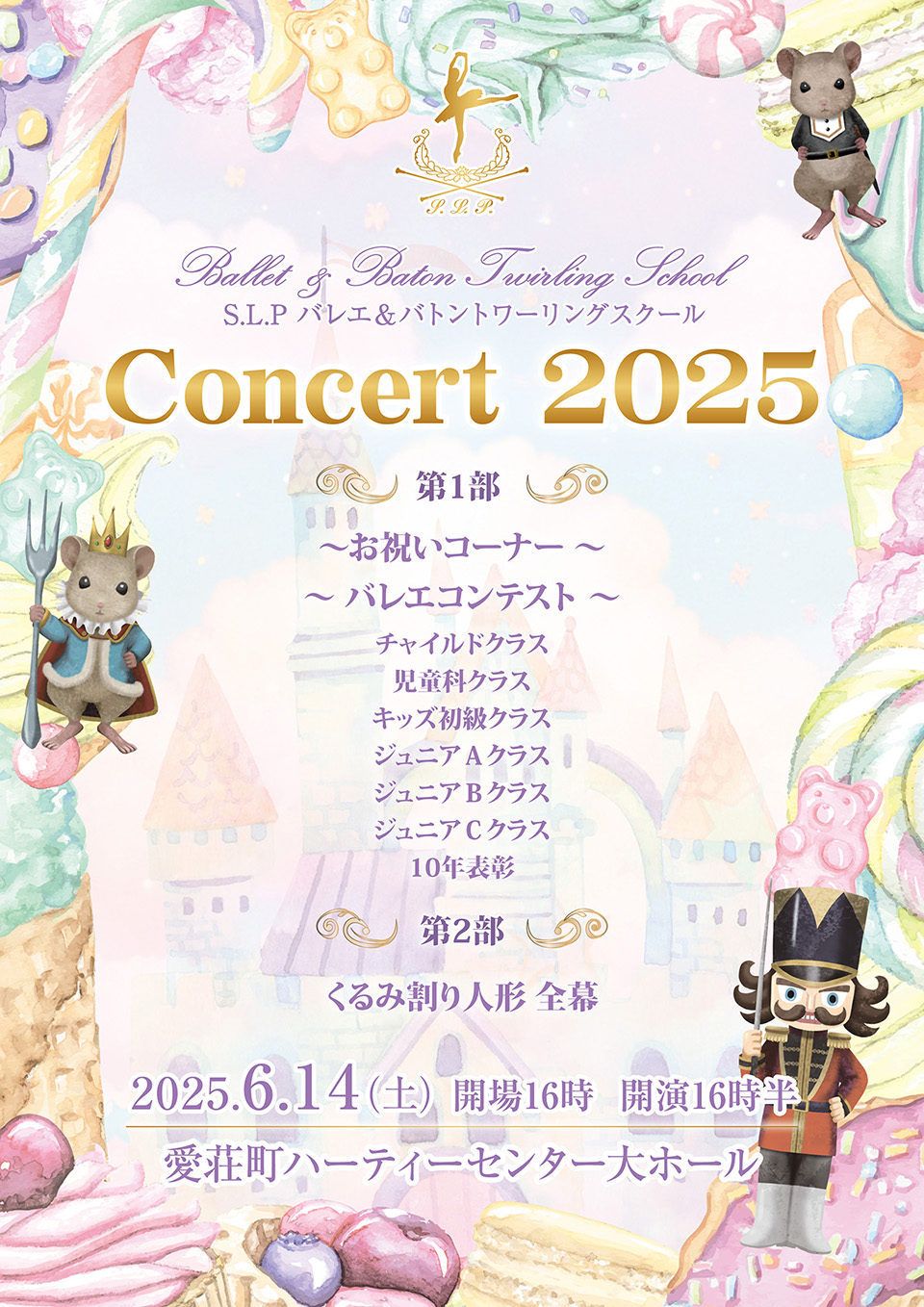 2025年6月14日発表会を開催致します。 – S.L.P.BALLET SCHOOL & BATON